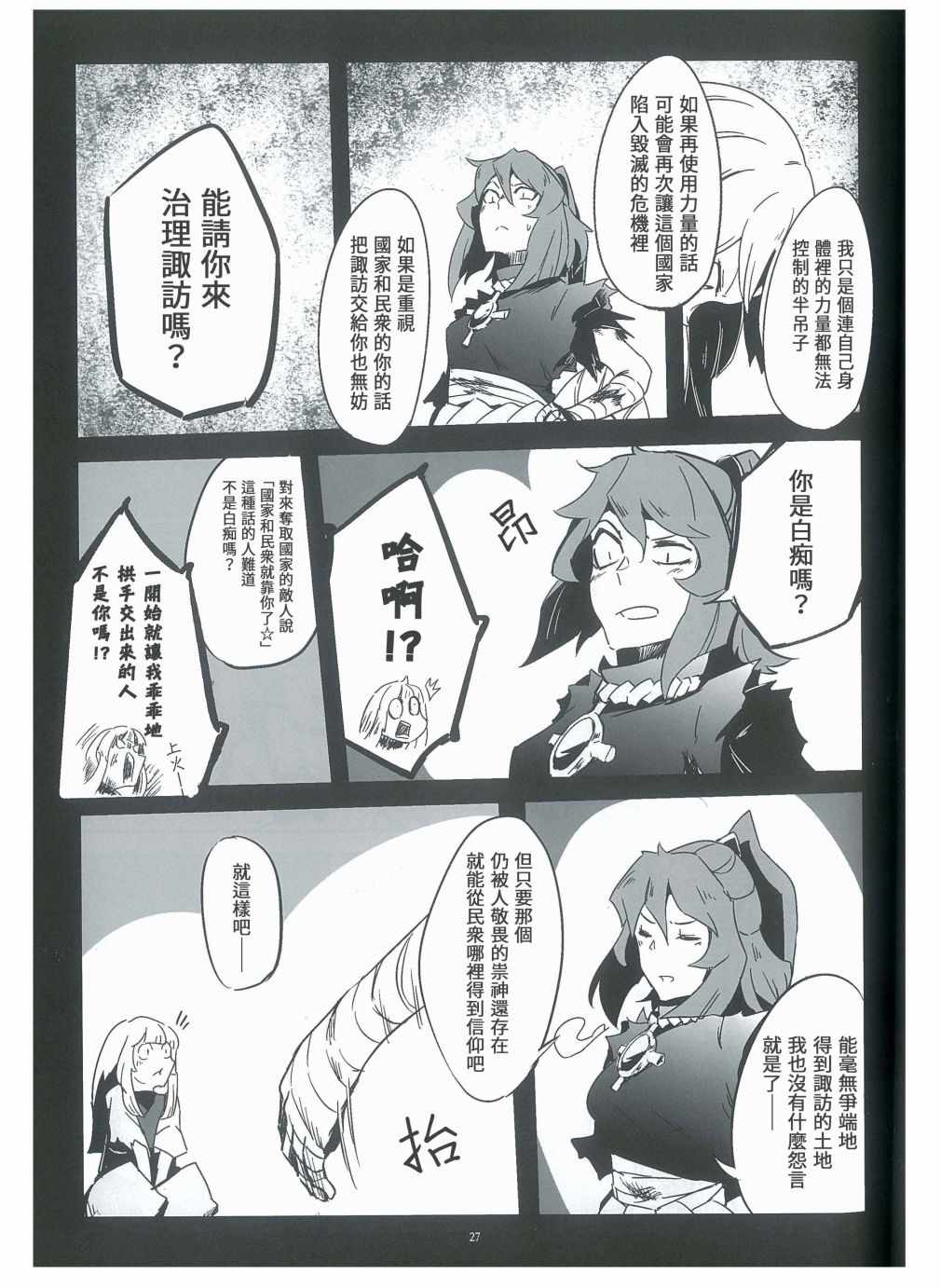 《神人昔话》漫画 003集