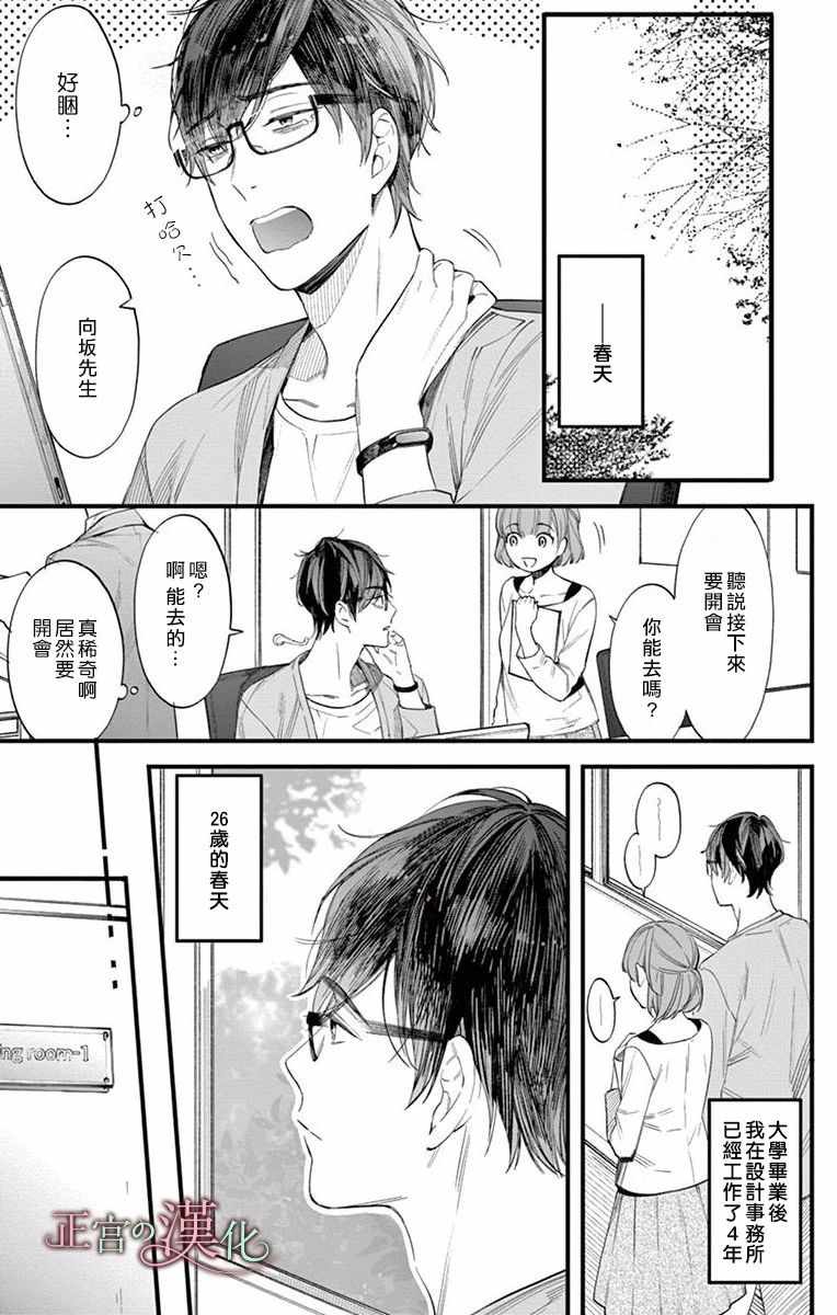 《茉莉花的裙下之臣》漫画 001集