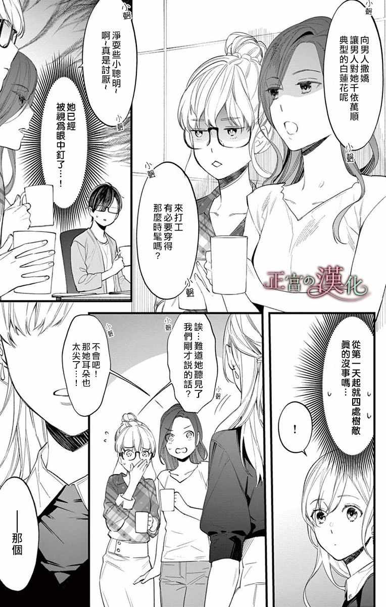 《茉莉花的裙下之臣》漫画 001集