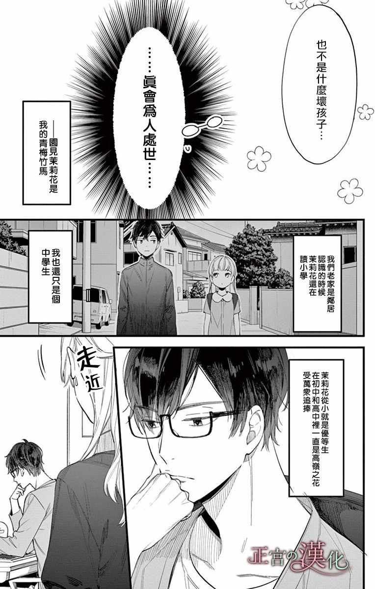 《茉莉花的裙下之臣》漫画 001集