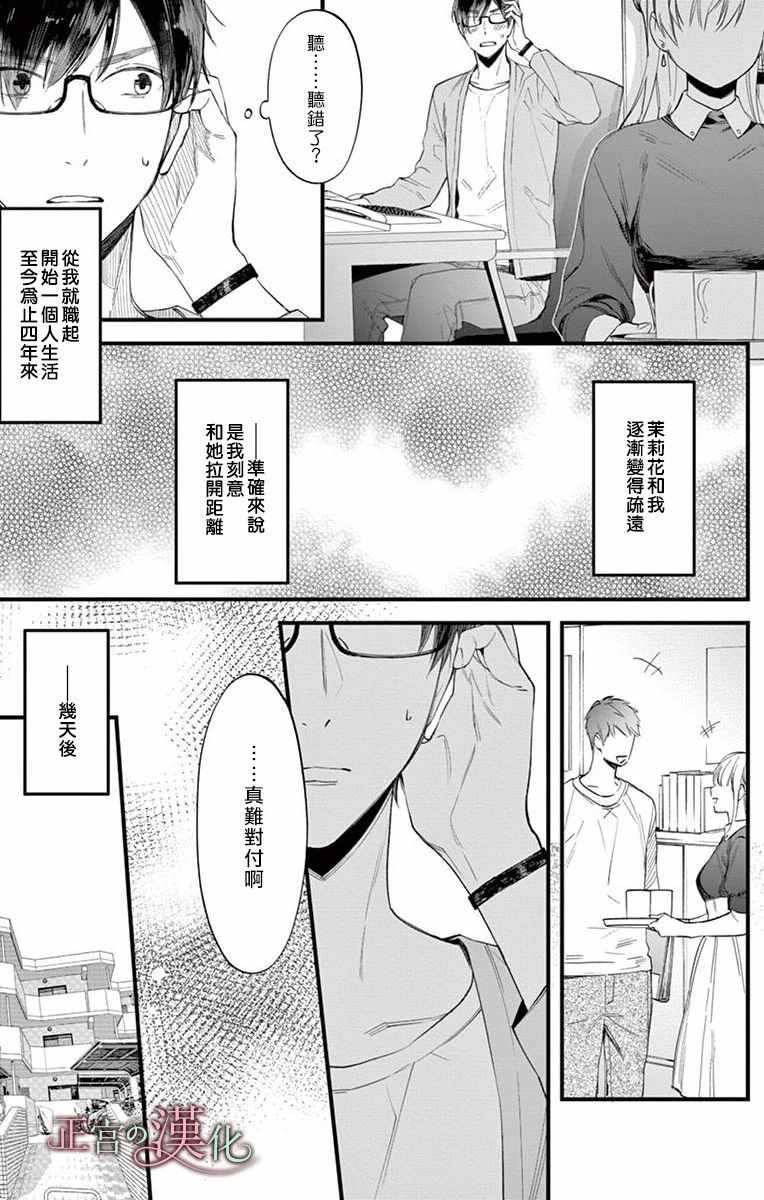 《茉莉花的裙下之臣》漫画 001集