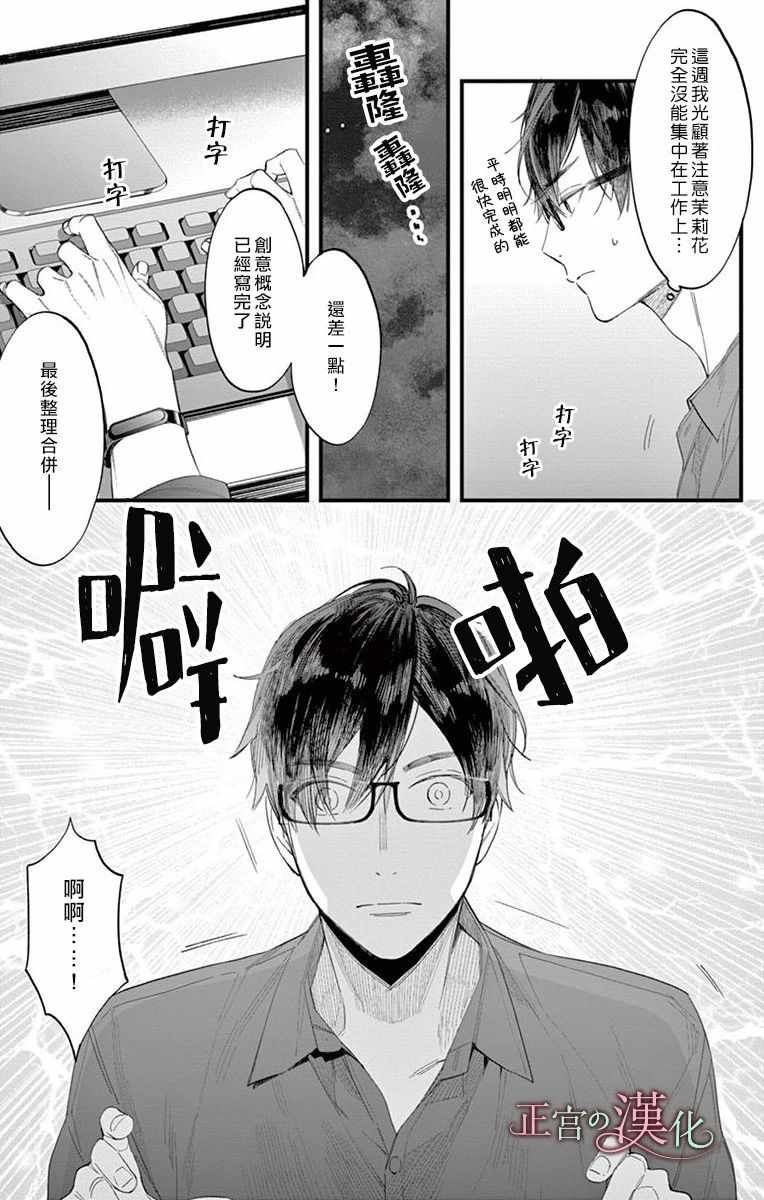 《茉莉花的裙下之臣》漫画 001集