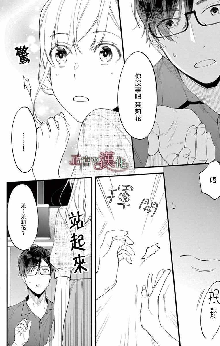 《茉莉花的裙下之臣》漫画 001集