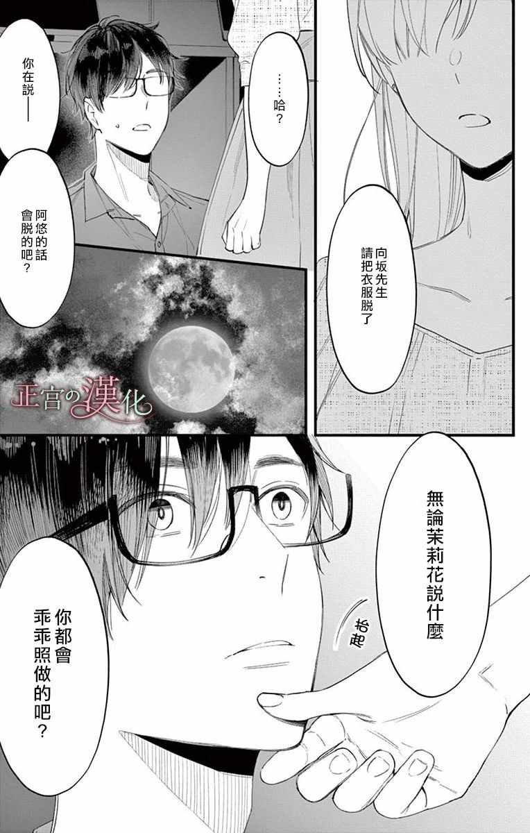 《茉莉花的裙下之臣》漫画 001集