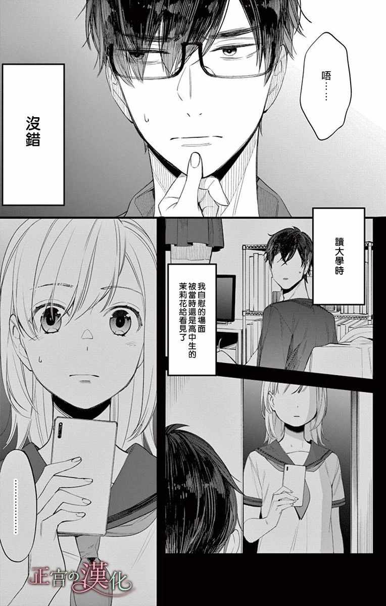 《茉莉花的裙下之臣》漫画 001集