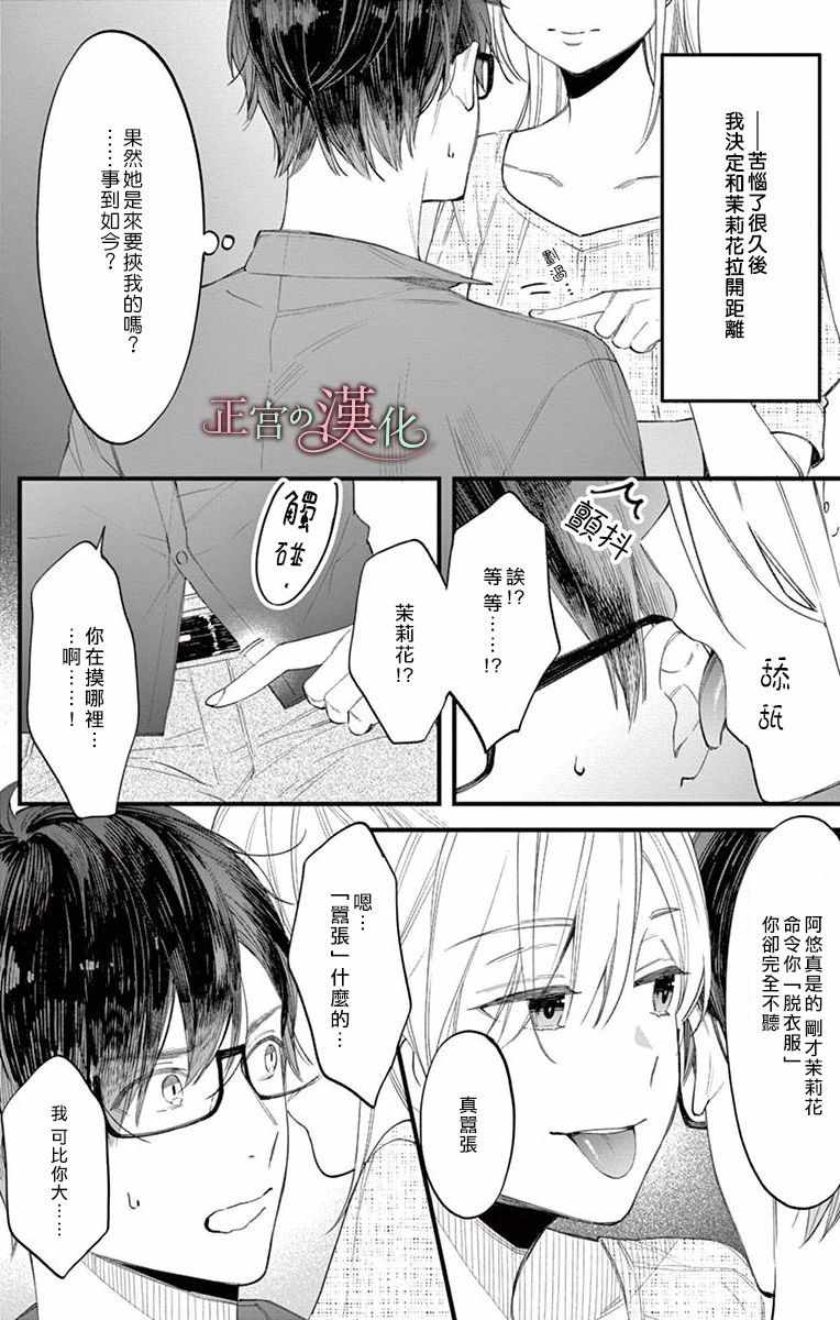 《茉莉花的裙下之臣》漫画 001集