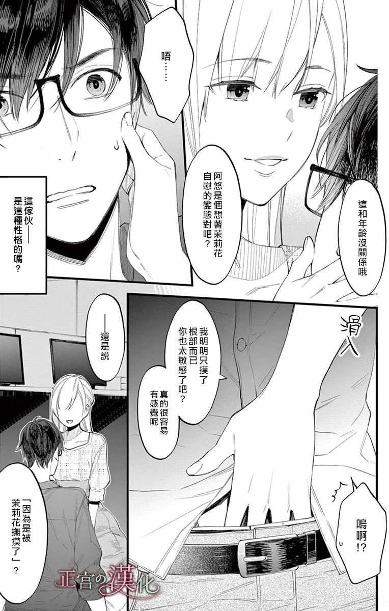 《茉莉花的裙下之臣》漫画 001集