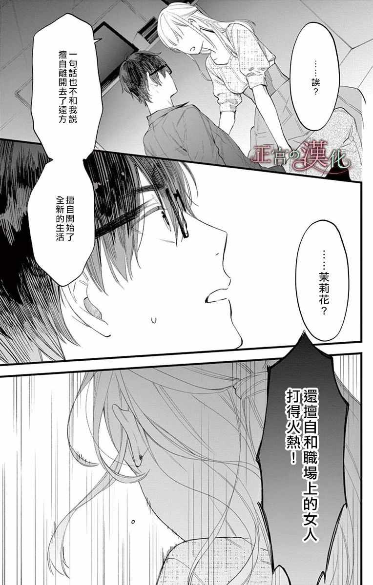 《茉莉花的裙下之臣》漫画 001集