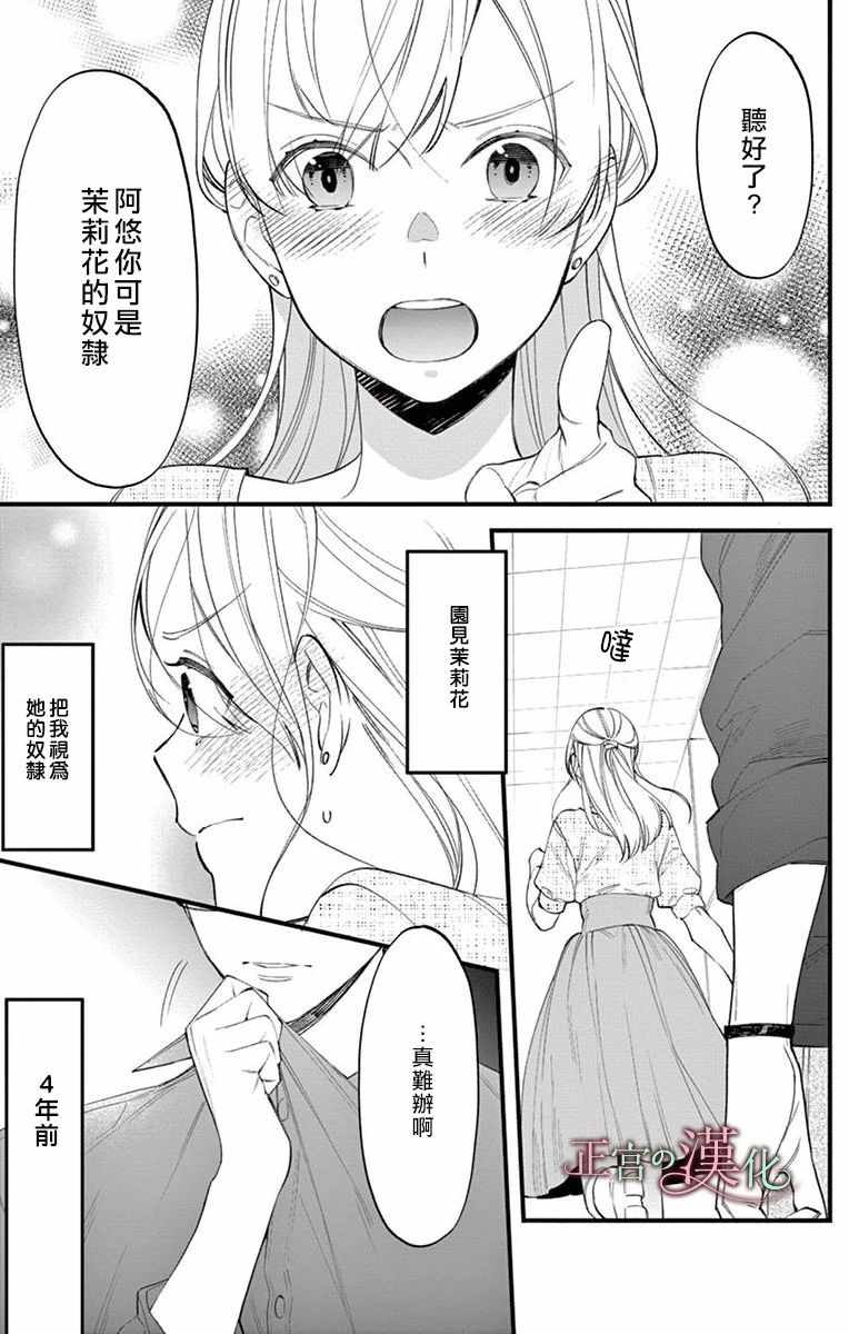 《茉莉花的裙下之臣》漫画 001集