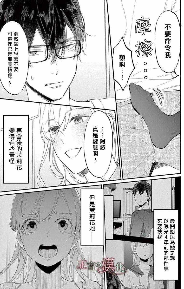 《茉莉花的裙下之臣》漫画 002集