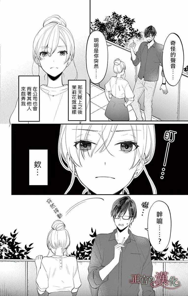 《茉莉花的裙下之臣》漫画 002集