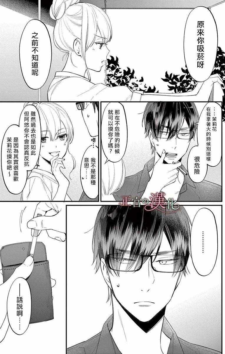 《茉莉花的裙下之臣》漫画 002集