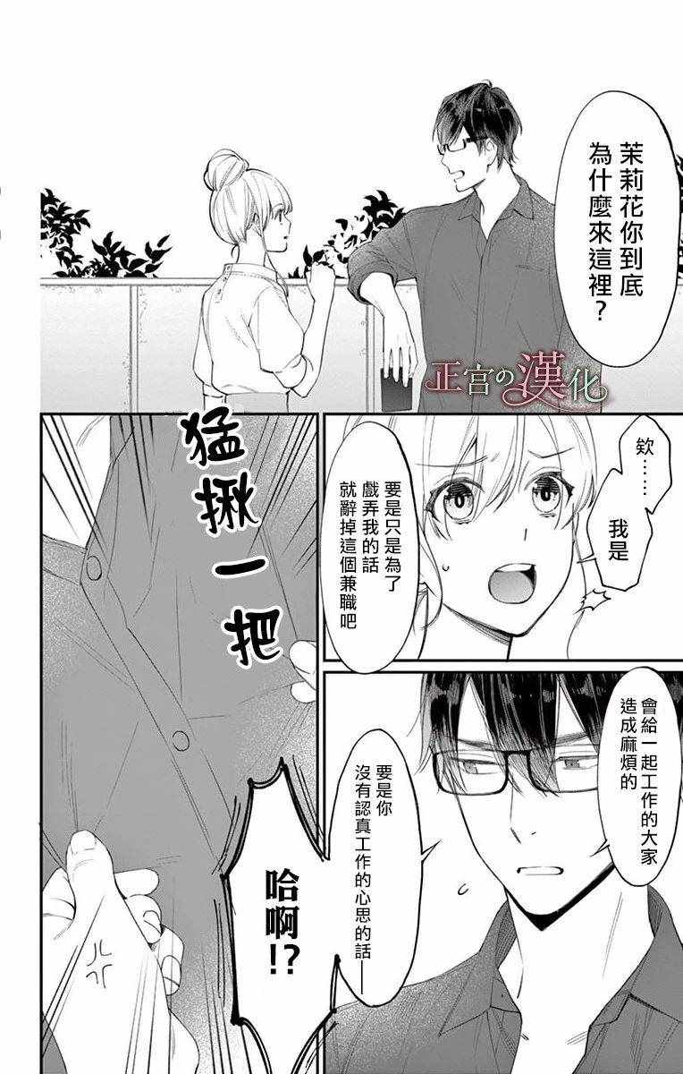 《茉莉花的裙下之臣》漫画 002集