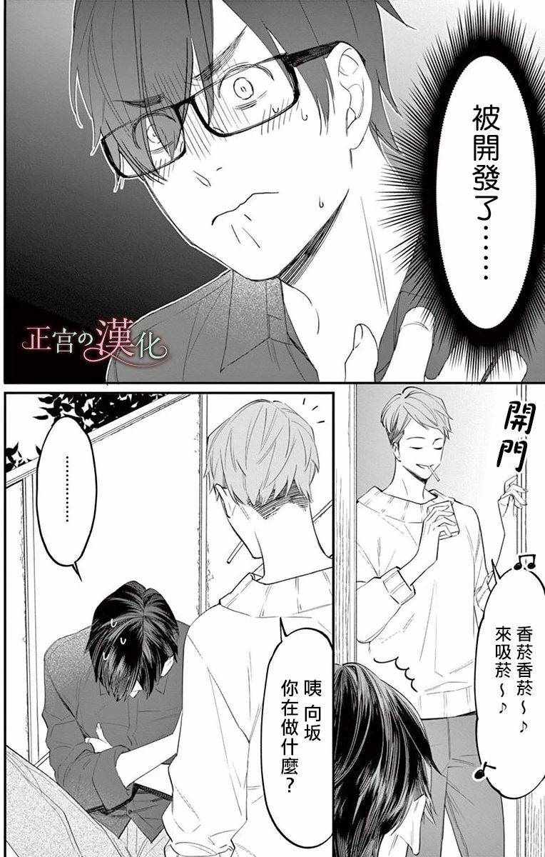 《茉莉花的裙下之臣》漫画 002集