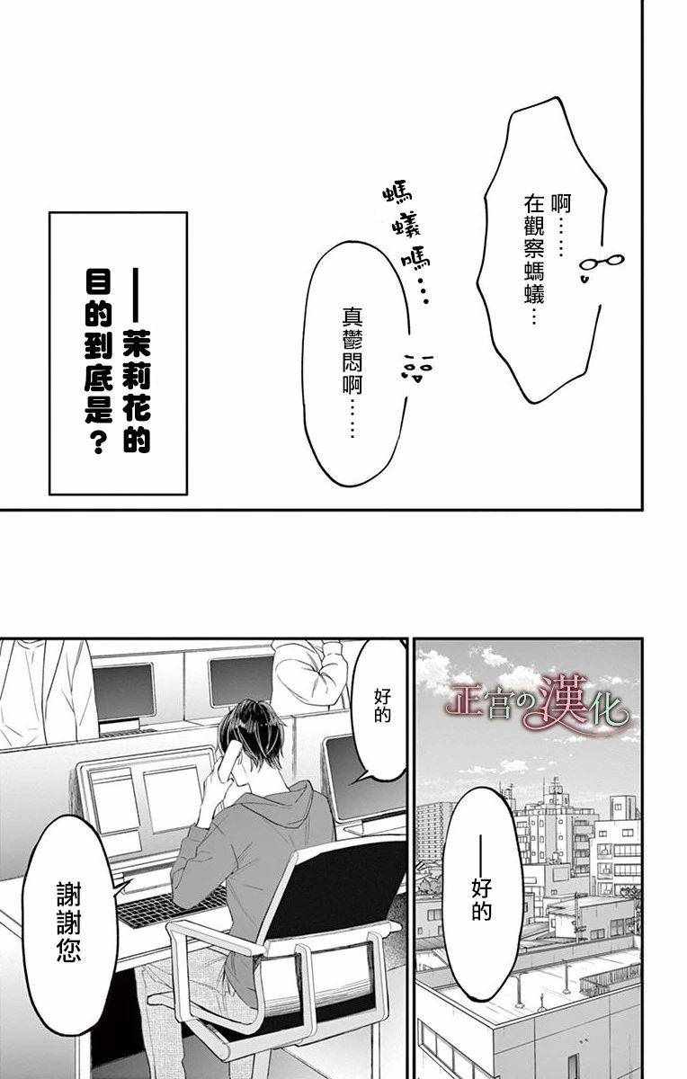 《茉莉花的裙下之臣》漫画 002集