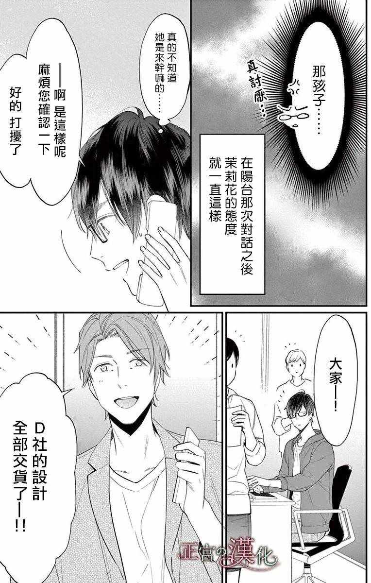 《茉莉花的裙下之臣》漫画 002集