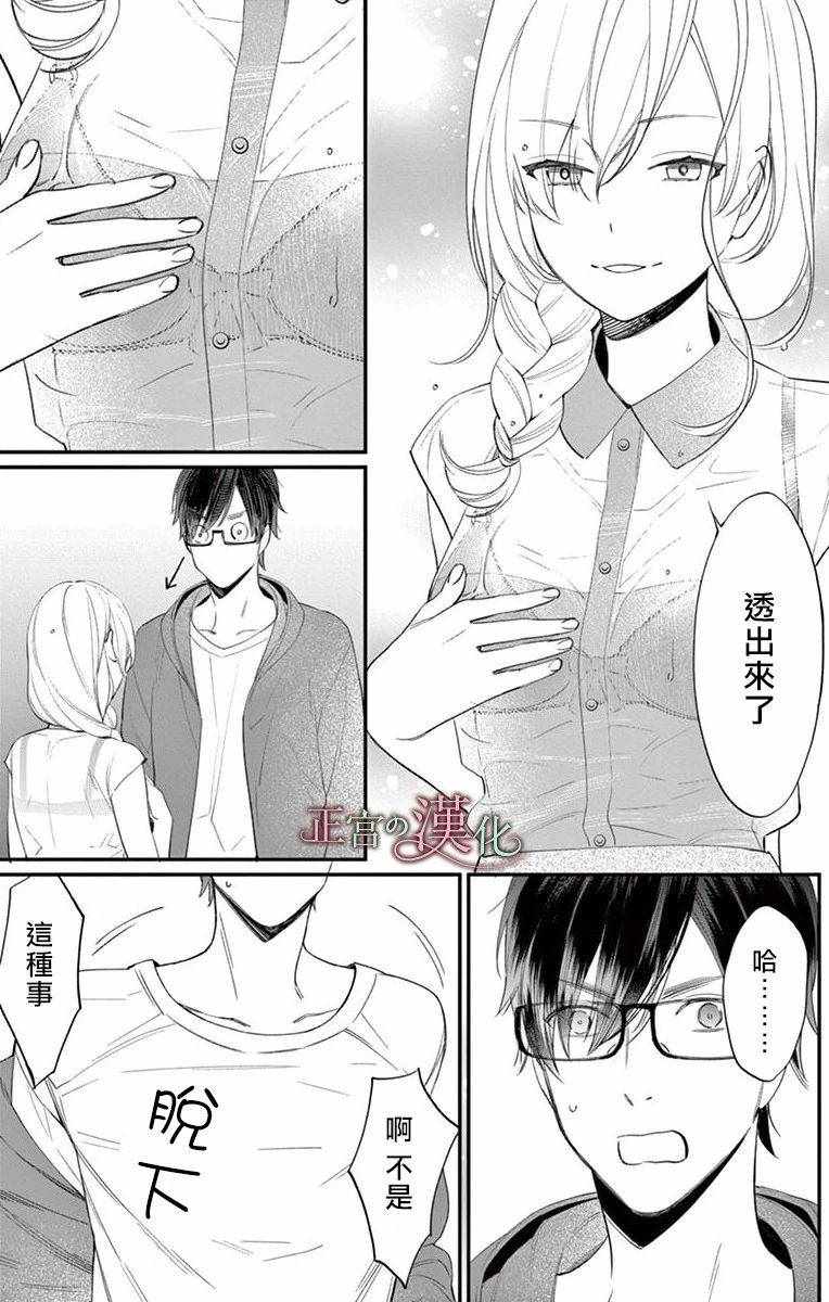 《茉莉花的裙下之臣》漫画 002集