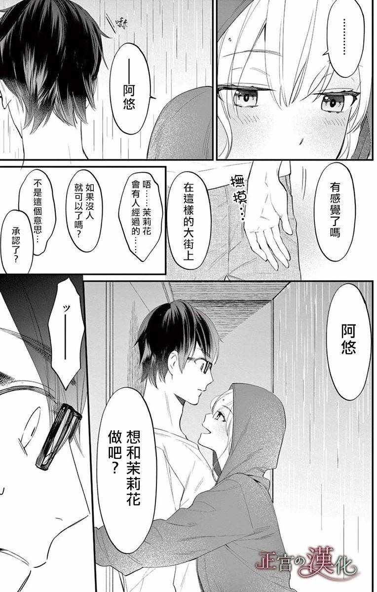 《茉莉花的裙下之臣》漫画 002集