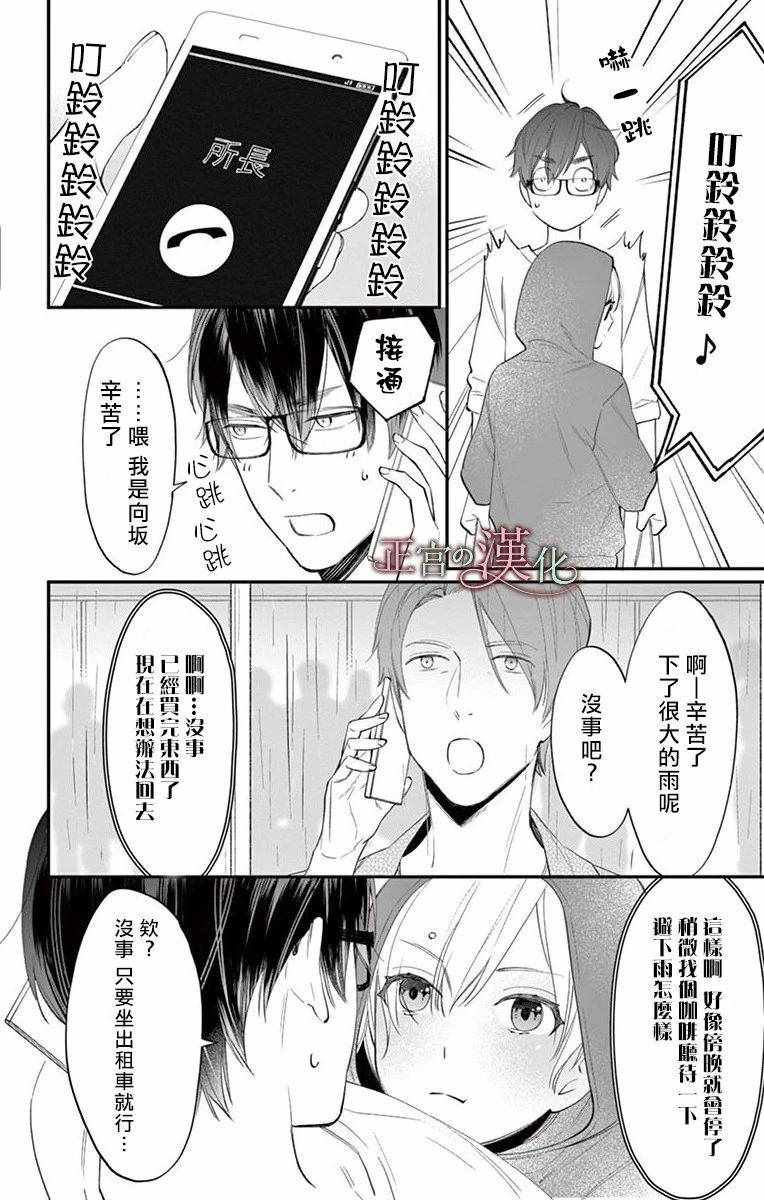 《茉莉花的裙下之臣》漫画 002集