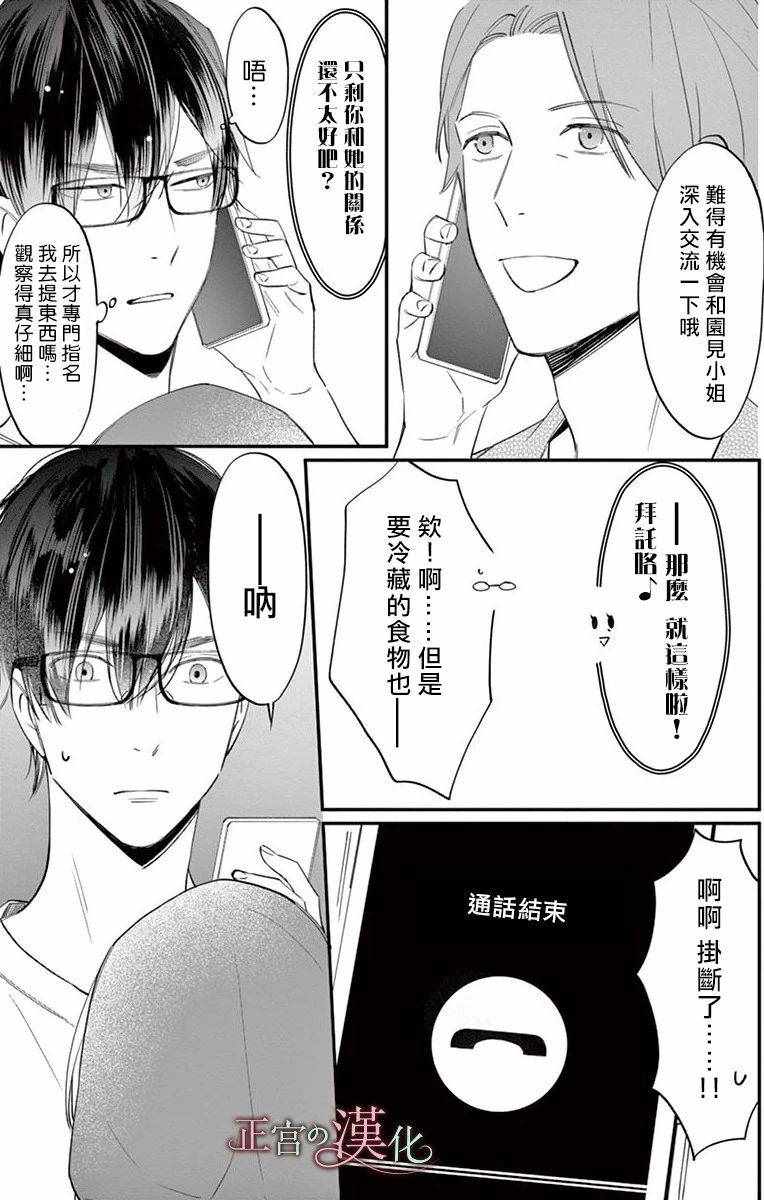 《茉莉花的裙下之臣》漫画 002集