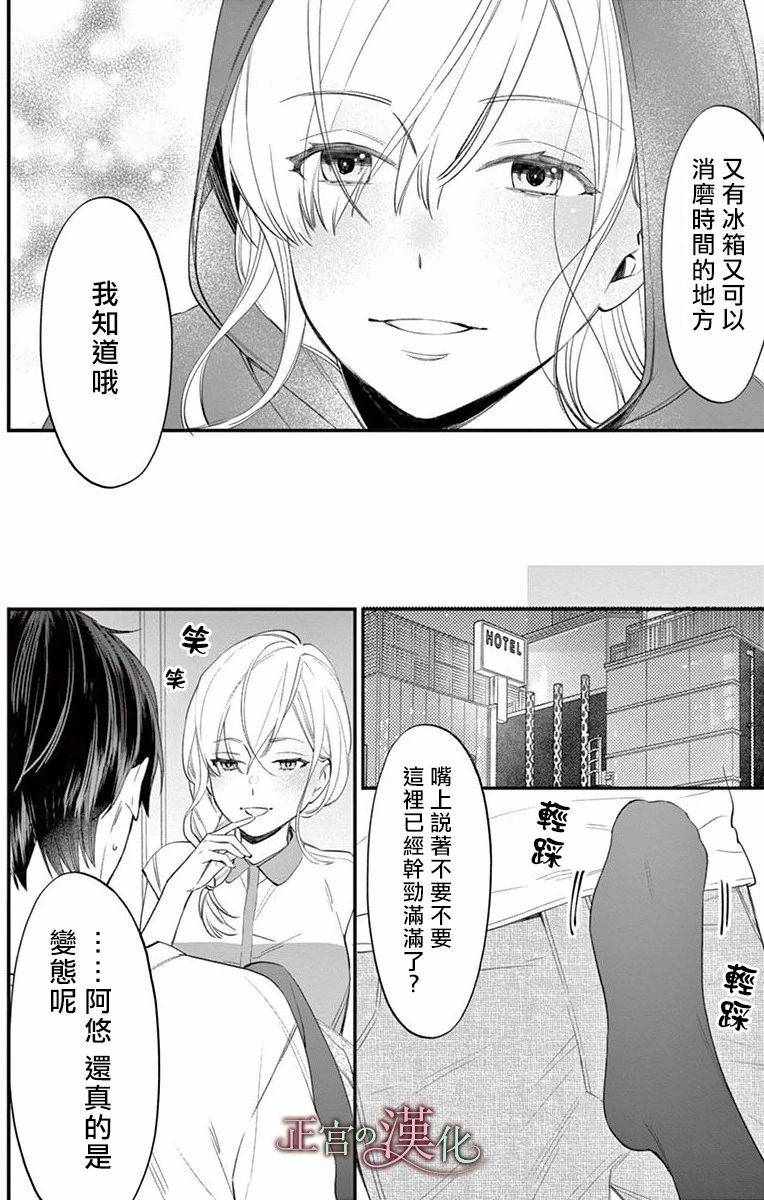 《茉莉花的裙下之臣》漫画 002集