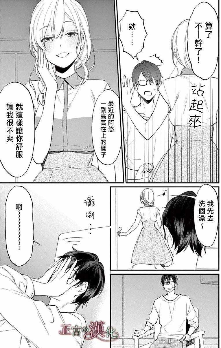 《茉莉花的裙下之臣》漫画 002集