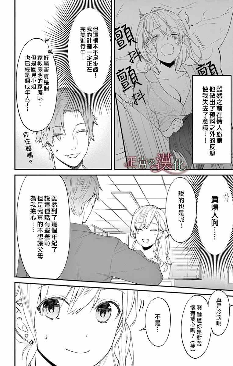 《茉莉花的裙下之臣》漫画 003集