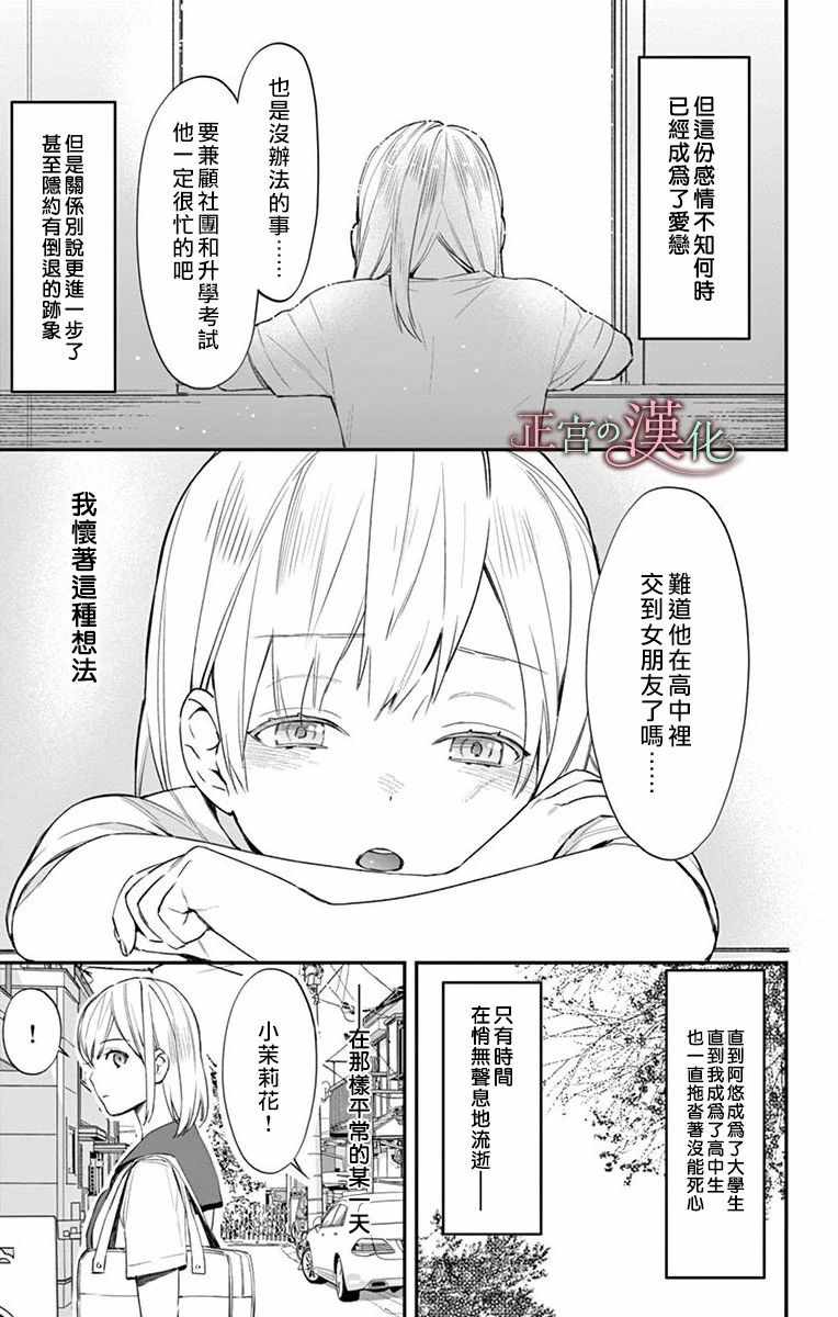 《茉莉花的裙下之臣》漫画 003集