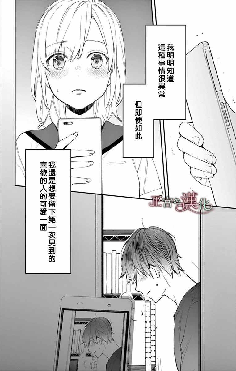 《茉莉花的裙下之臣》漫画 003集