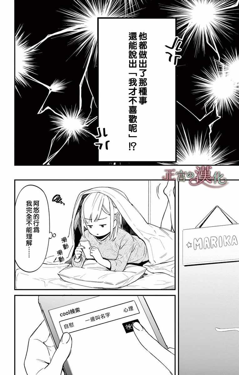 《茉莉花的裙下之臣》漫画 003集