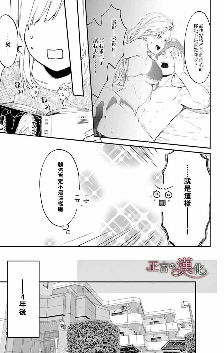 《茉莉花的裙下之臣》漫画 003集