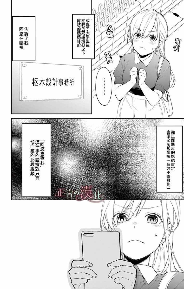 《茉莉花的裙下之臣》漫画 003集