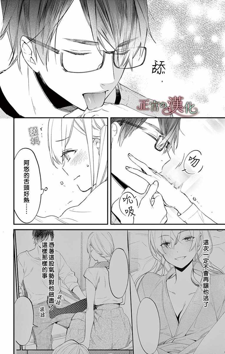 《茉莉花的裙下之臣》漫画 003集