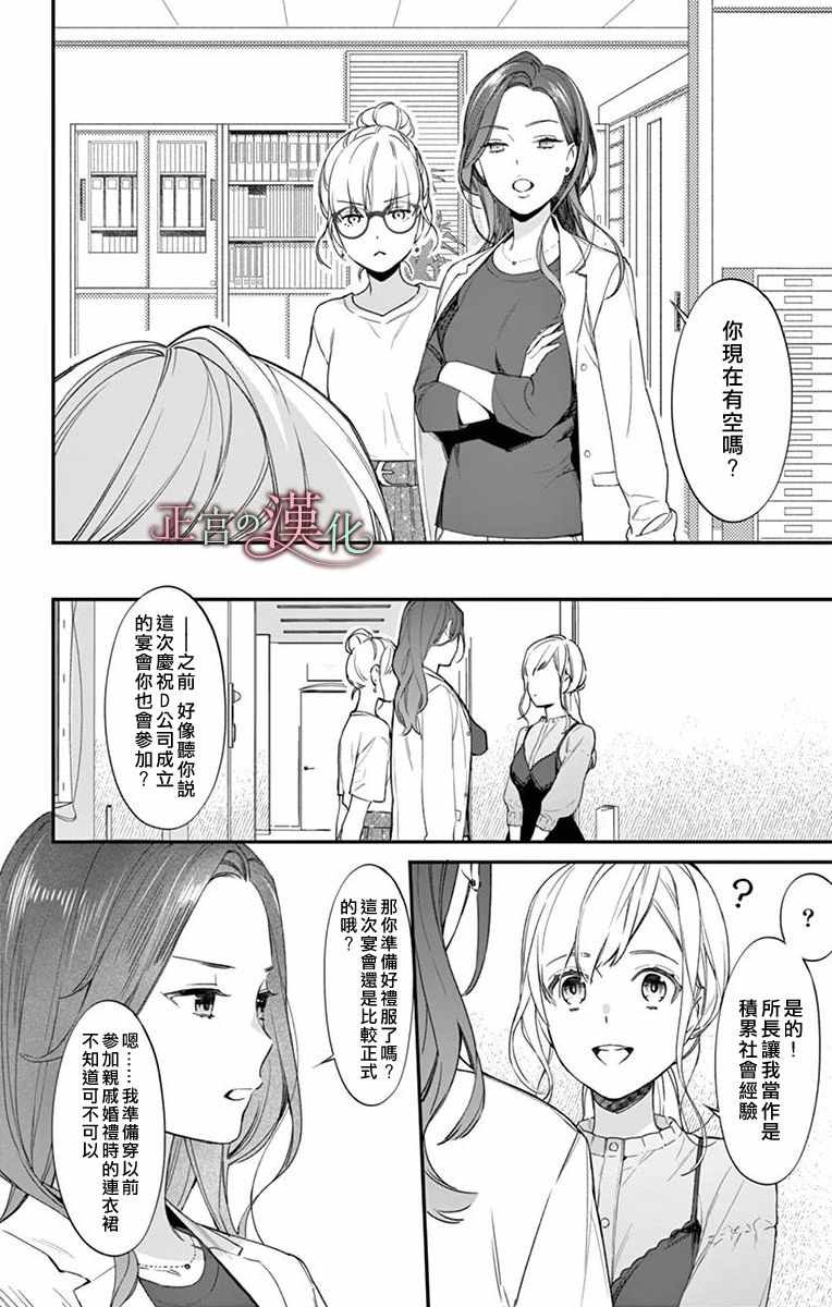 《茉莉花的裙下之臣》漫画 004集