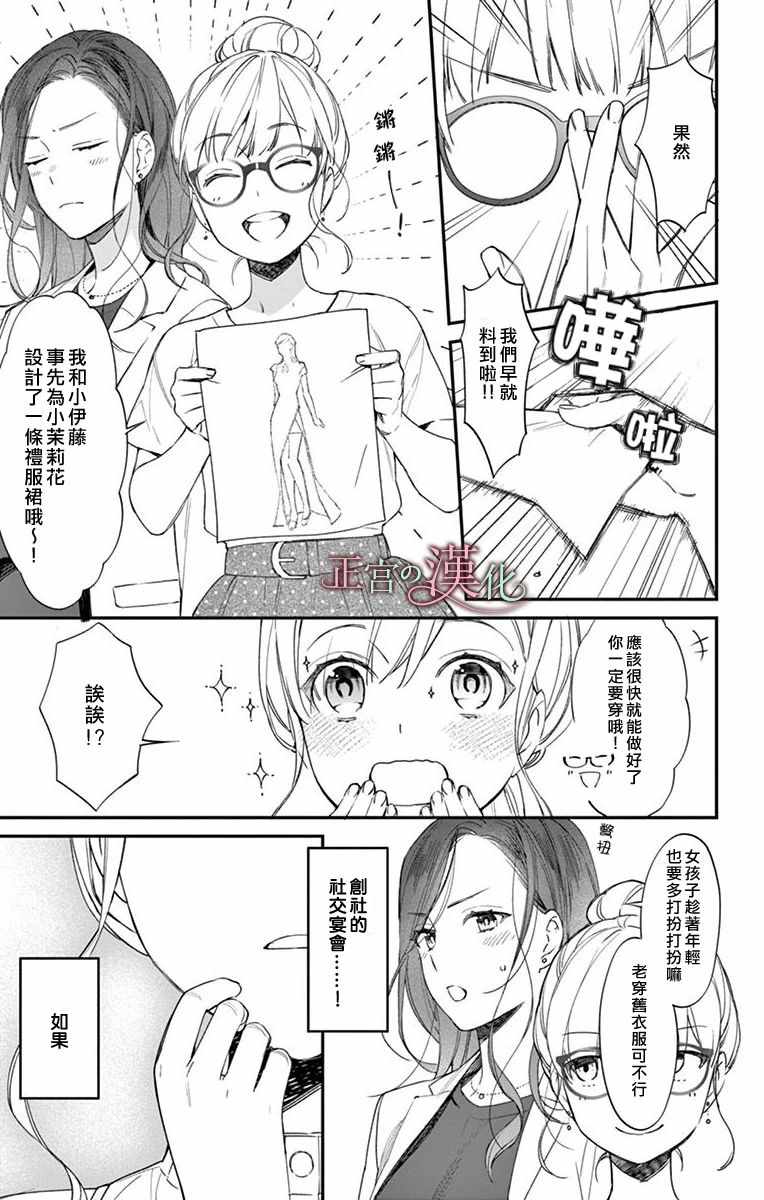 《茉莉花的裙下之臣》漫画 004集