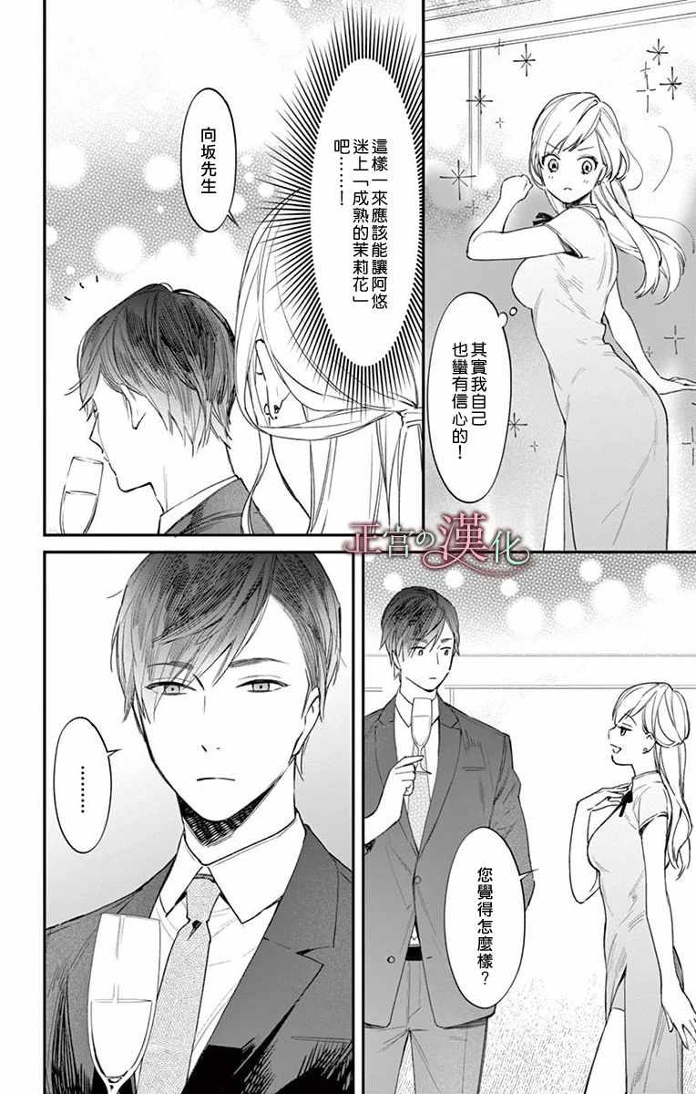 《茉莉花的裙下之臣》漫画 004集