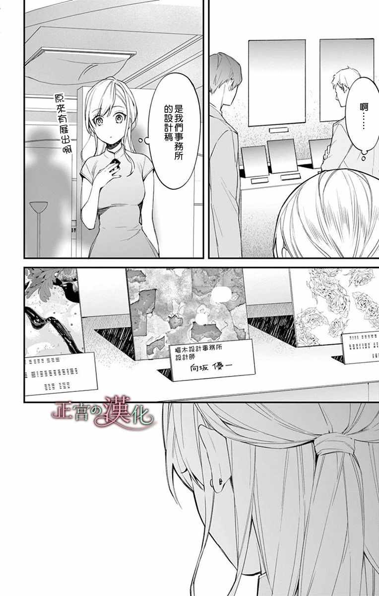 《茉莉花的裙下之臣》漫画 004集