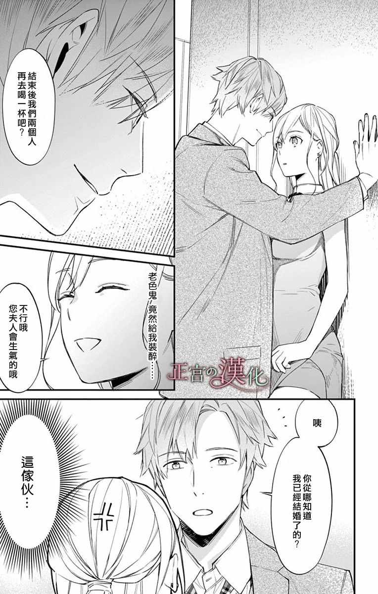 《茉莉花的裙下之臣》漫画 004集