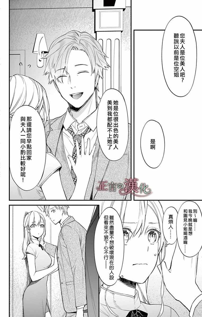 《茉莉花的裙下之臣》漫画 004集