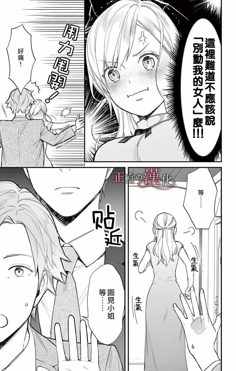 《茉莉花的裙下之臣》漫画 004集