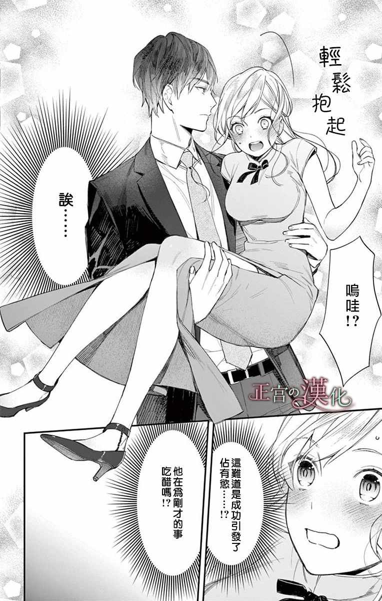 《茉莉花的裙下之臣》漫画 004集