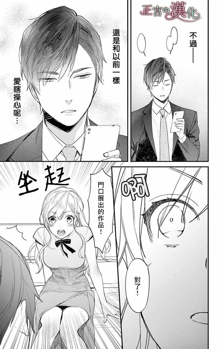 《茉莉花的裙下之臣》漫画 004集