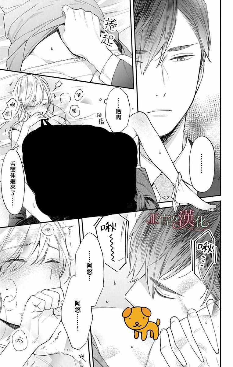 《茉莉花的裙下之臣》漫画 004集