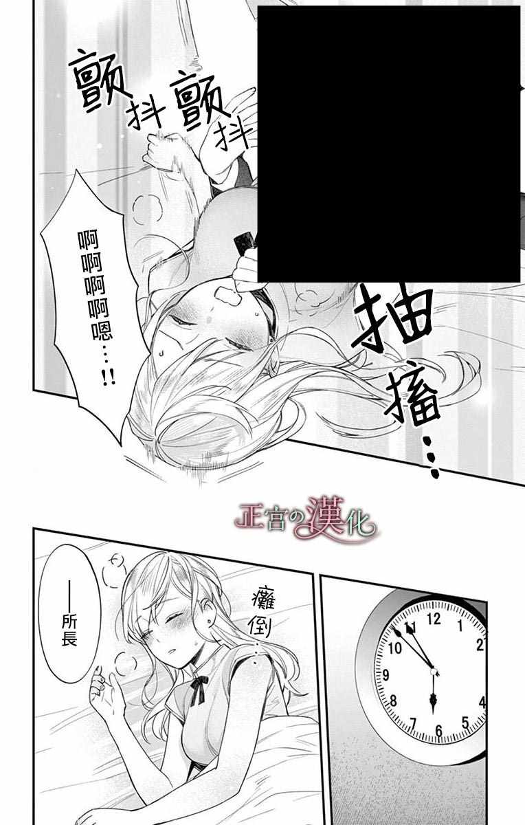 《茉莉花的裙下之臣》漫画 004集