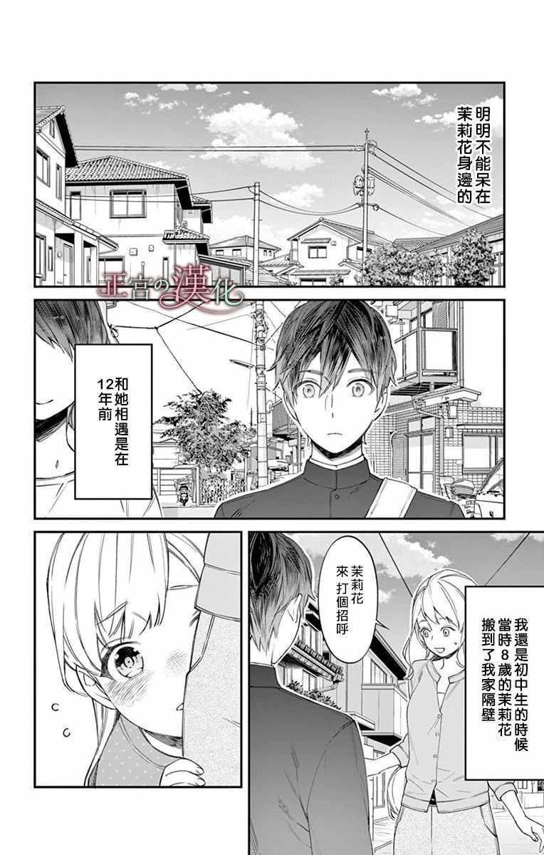 《茉莉花的裙下之臣》漫画 005集