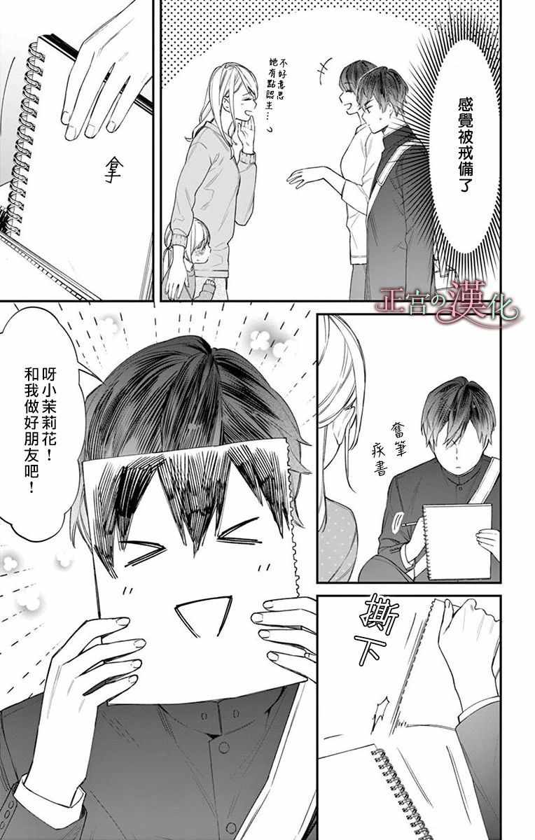 《茉莉花的裙下之臣》漫画 005集