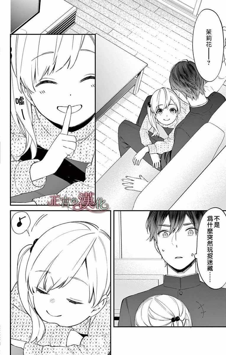 《茉莉花的裙下之臣》漫画 005集