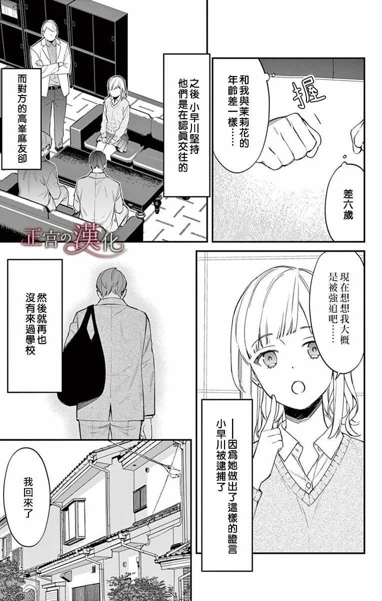 《茉莉花的裙下之臣》漫画 005集