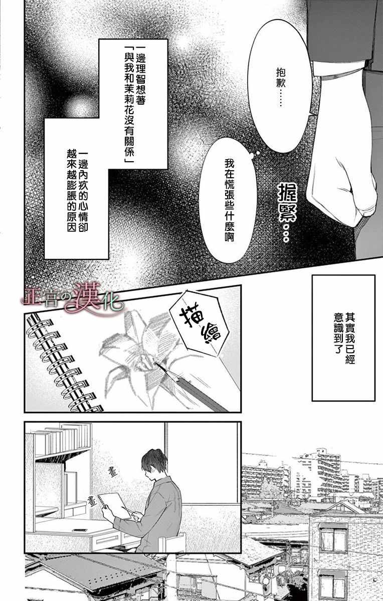 《茉莉花的裙下之臣》漫画 005集