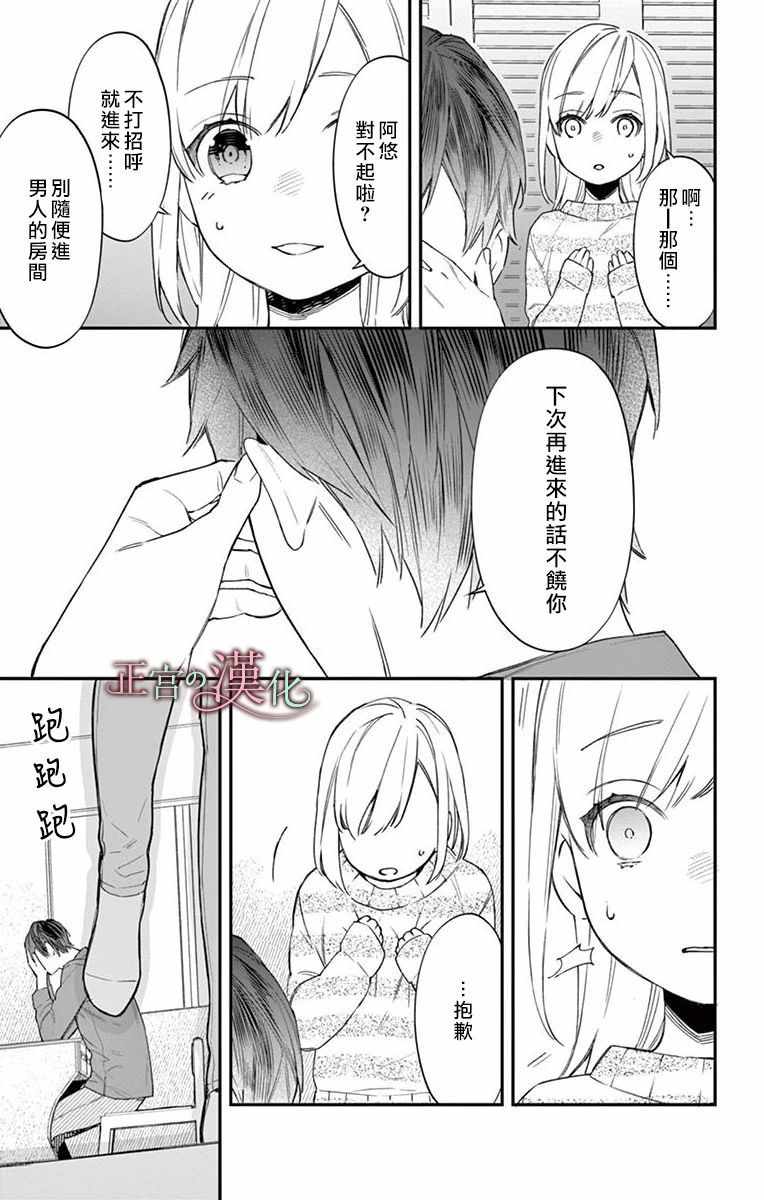 《茉莉花的裙下之臣》漫画 005集